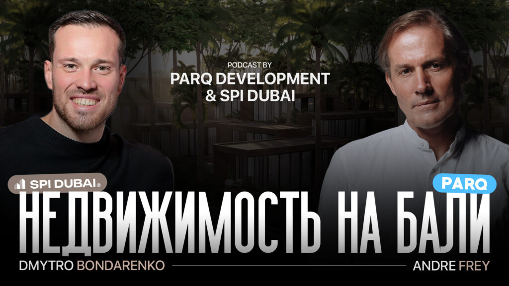 Эксклюзивное интервью с самым крупным застройщиком на Бали из PARQ Development