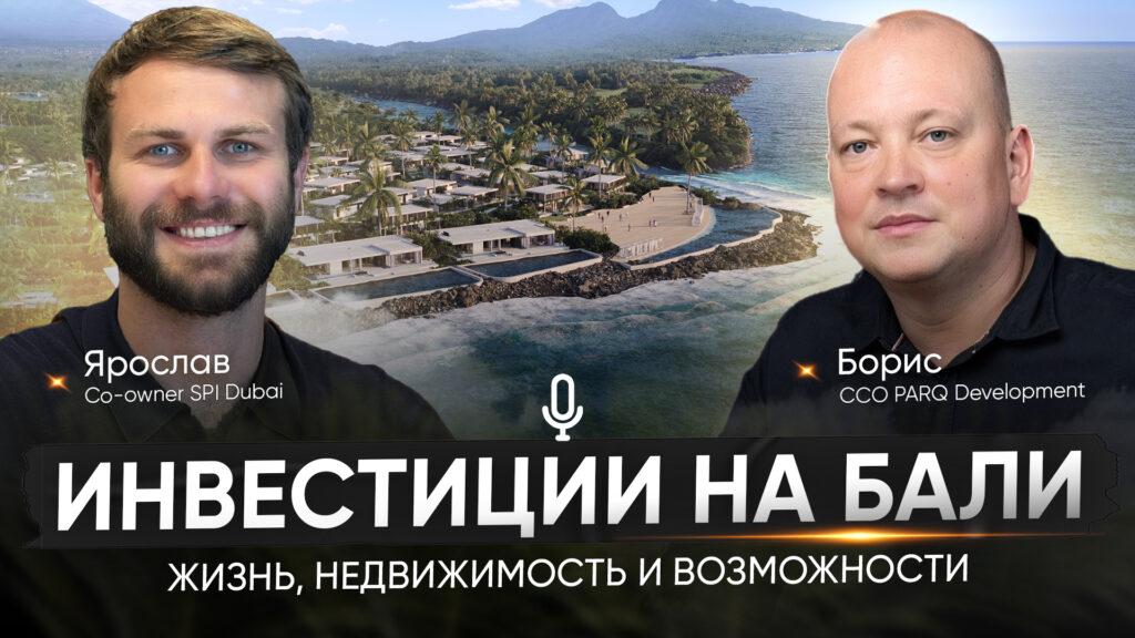 Инвестиции на Бали 2024: Жизнь, недвижимость и возможности