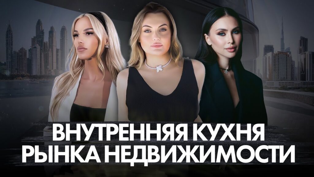 Внутренняя кухня рынка недвижимости Дубая: Советы от брокеров SPI Dubai